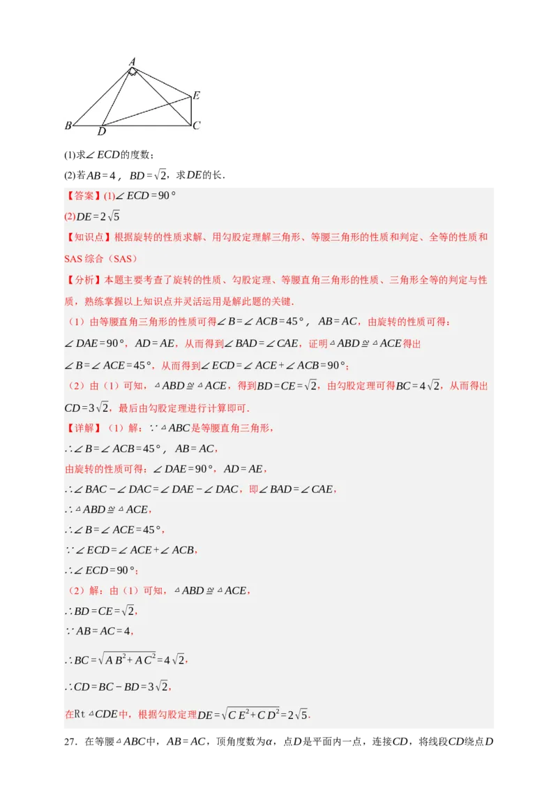 专题02旋转与中心对称（分层训练）-2026年中考数学总复习重难考点强化训练（全国通用）(解析版）_中考复习资料_语数英物化_2数学中考复习_2026年中考复习（更新中）
