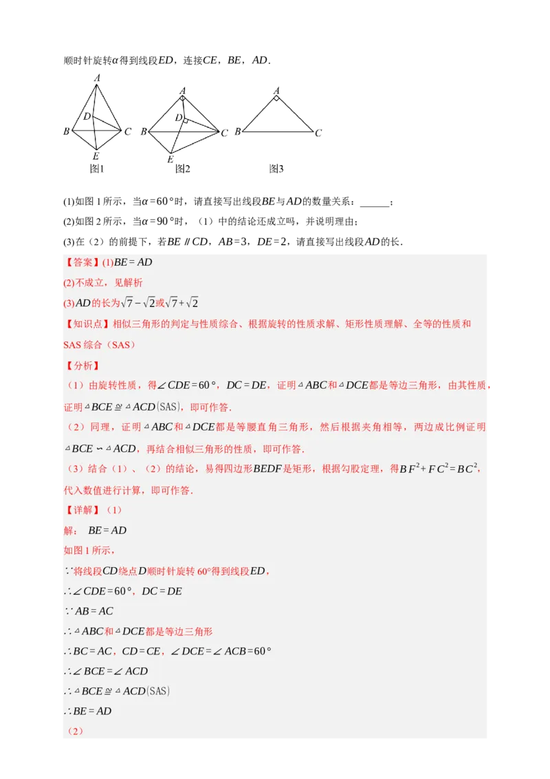 专题02旋转与中心对称（分层训练）-2026年中考数学总复习重难考点强化训练（全国通用）(解析版）_中考复习资料_语数英物化_2数学中考复习_2026年中考复习（更新中）