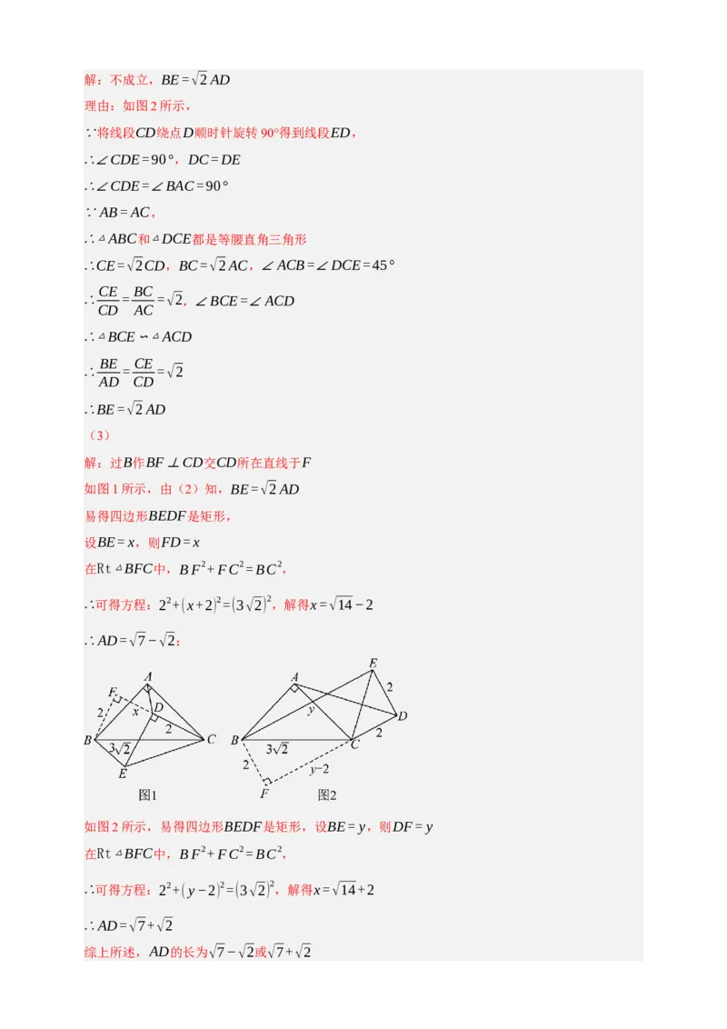 专题02旋转与中心对称（分层训练）-2026年中考数学总复习重难考点强化训练（全国通用）(解析版）_中考复习资料_语数英物化_2数学中考复习_2026年中考复习（更新中）