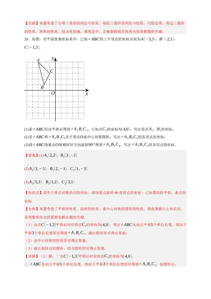 专题02旋转与中心对称（分层训练）-2026年中考数学总复习重难考点强化训练（全国通用）(解析版）_中考复习资料_语数英物化_2数学中考复习_2026年中考复习（更新中）