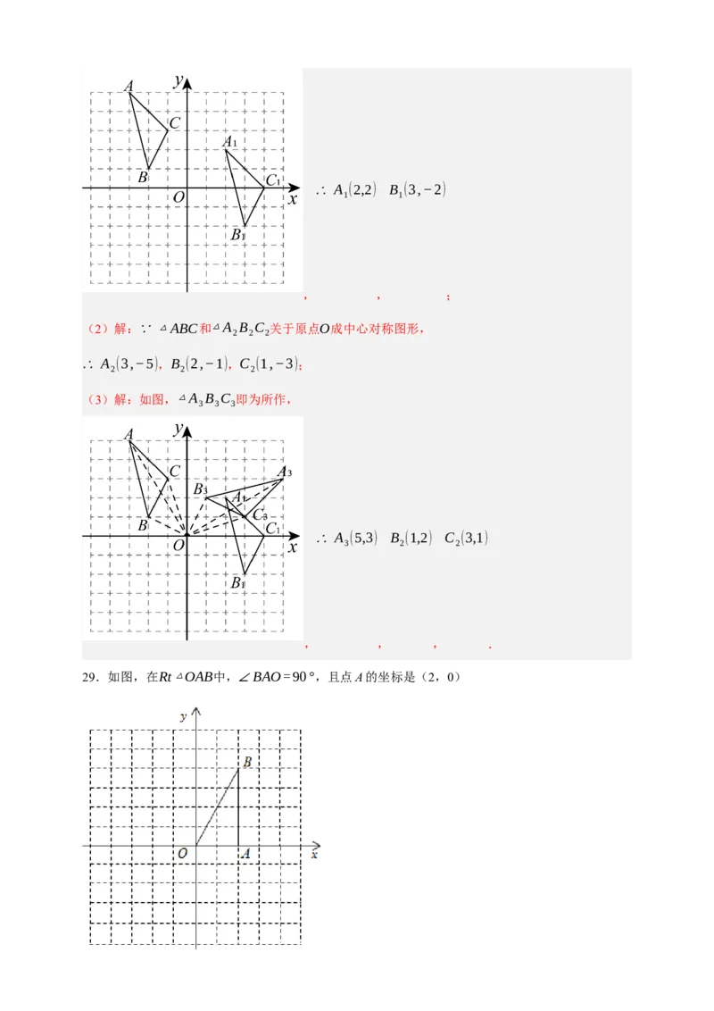 专题02旋转与中心对称（分层训练）-2026年中考数学总复习重难考点强化训练（全国通用）(解析版）_中考复习资料_语数英物化_2数学中考复习_2026年中考复习（更新中）