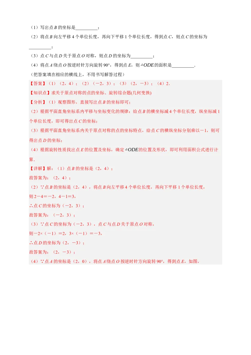 专题02旋转与中心对称（分层训练）-2026年中考数学总复习重难考点强化训练（全国通用）(解析版）_中考复习资料_语数英物化_2数学中考复习_2026年中考复习（更新中）