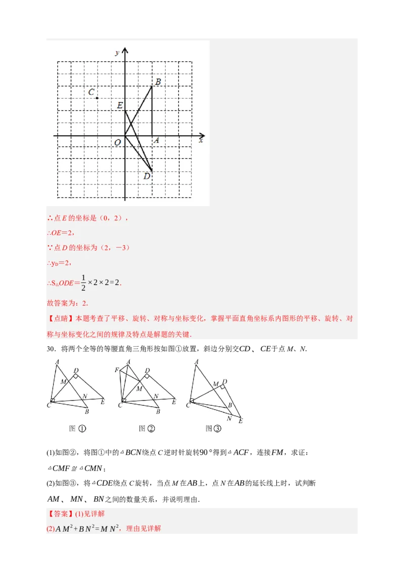 专题02旋转与中心对称（分层训练）-2026年中考数学总复习重难考点强化训练（全国通用）(解析版）_中考复习资料_语数英物化_2数学中考复习_2026年中考复习（更新中）