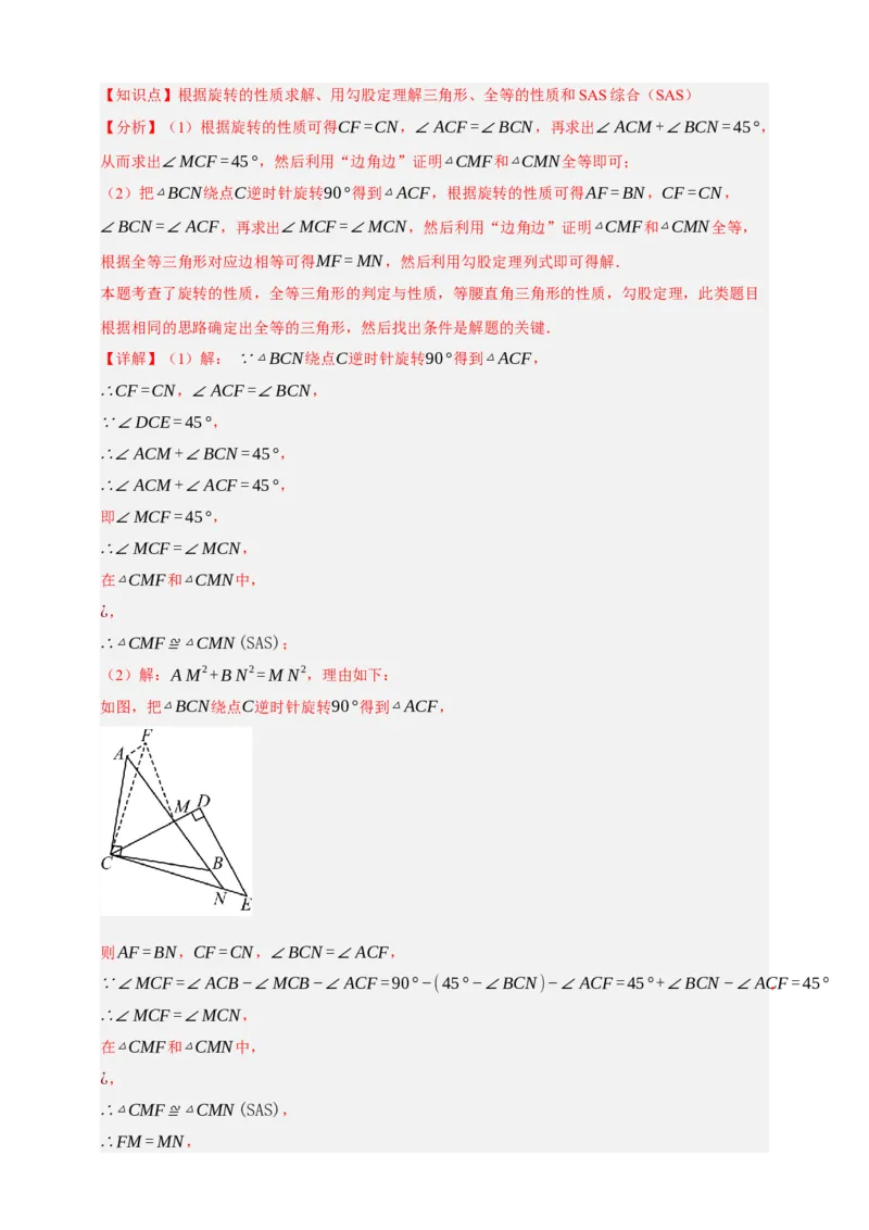 专题02旋转与中心对称（分层训练）-2026年中考数学总复习重难考点强化训练（全国通用）(解析版）_中考复习资料_语数英物化_2数学中考复习_2026年中考复习（更新中）