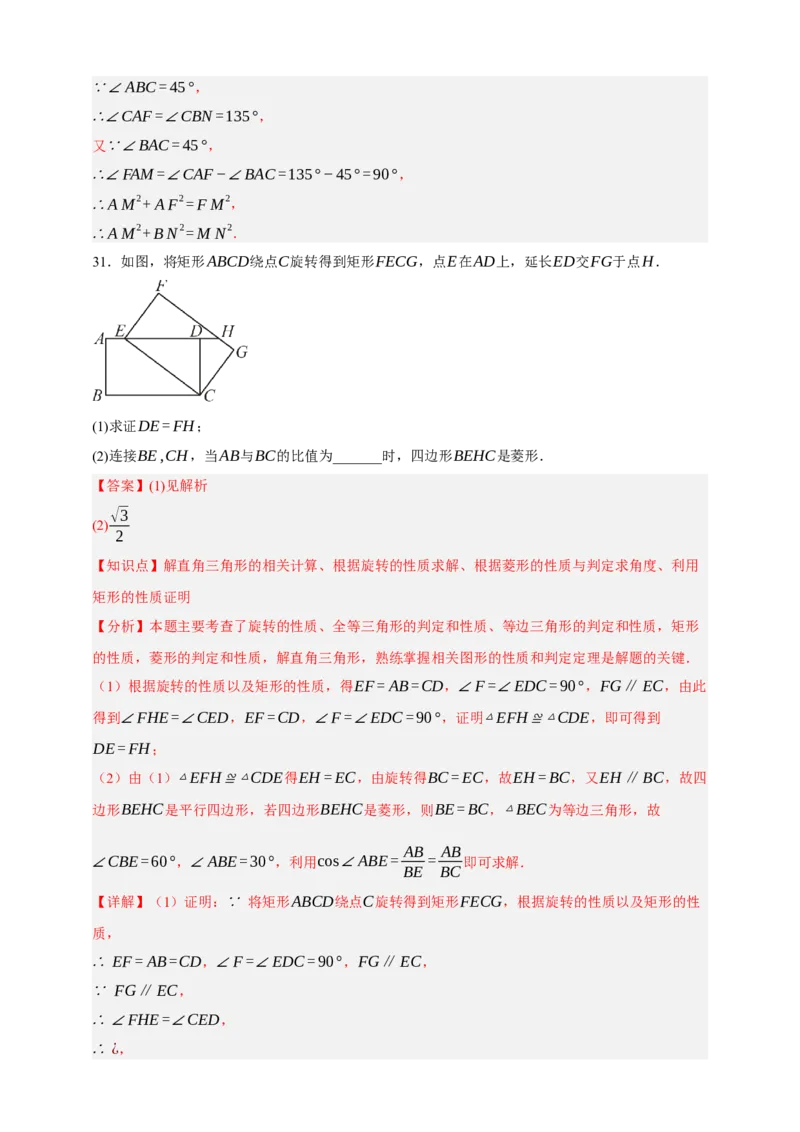 专题02旋转与中心对称（分层训练）-2026年中考数学总复习重难考点强化训练（全国通用）(解析版）_中考复习资料_语数英物化_2数学中考复习_2026年中考复习（更新中）