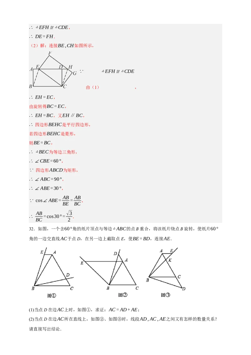 专题02旋转与中心对称（分层训练）-2026年中考数学总复习重难考点强化训练（全国通用）(解析版）_中考复习资料_语数英物化_2数学中考复习_2026年中考复习（更新中）
