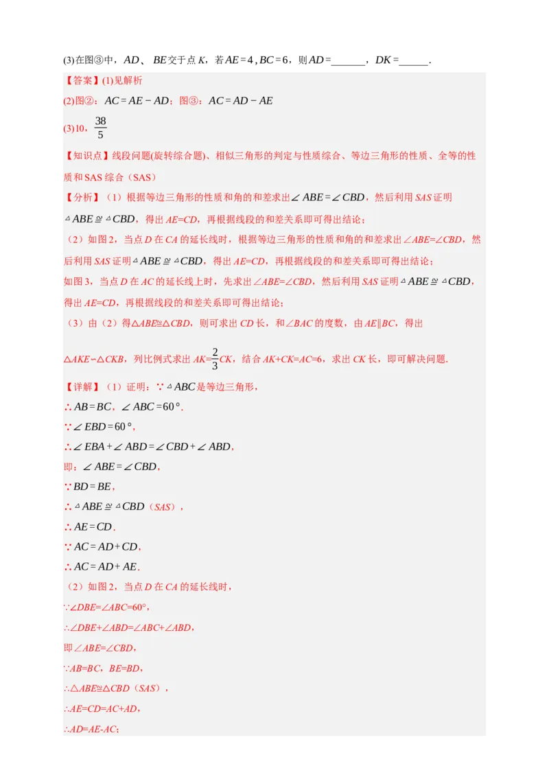 专题02旋转与中心对称（分层训练）-2026年中考数学总复习重难考点强化训练（全国通用）(解析版）_中考复习资料_语数英物化_2数学中考复习_2026年中考复习（更新中）