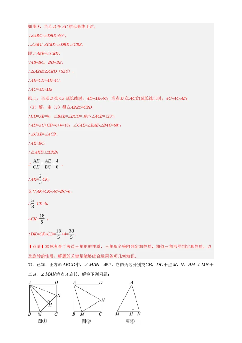 专题02旋转与中心对称（分层训练）-2026年中考数学总复习重难考点强化训练（全国通用）(解析版）_中考复习资料_语数英物化_2数学中考复习_2026年中考复习（更新中）