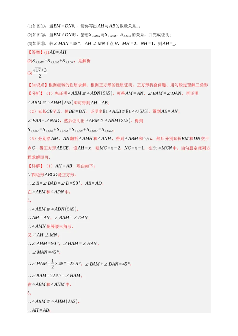 专题02旋转与中心对称（分层训练）-2026年中考数学总复习重难考点强化训练（全国通用）(解析版）_中考复习资料_语数英物化_2数学中考复习_2026年中考复习（更新中）