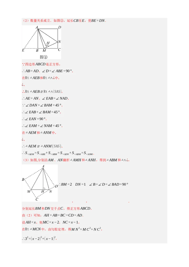 专题02旋转与中心对称（分层训练）-2026年中考数学总复习重难考点强化训练（全国通用）(解析版）_中考复习资料_语数英物化_2数学中考复习_2026年中考复习（更新中）