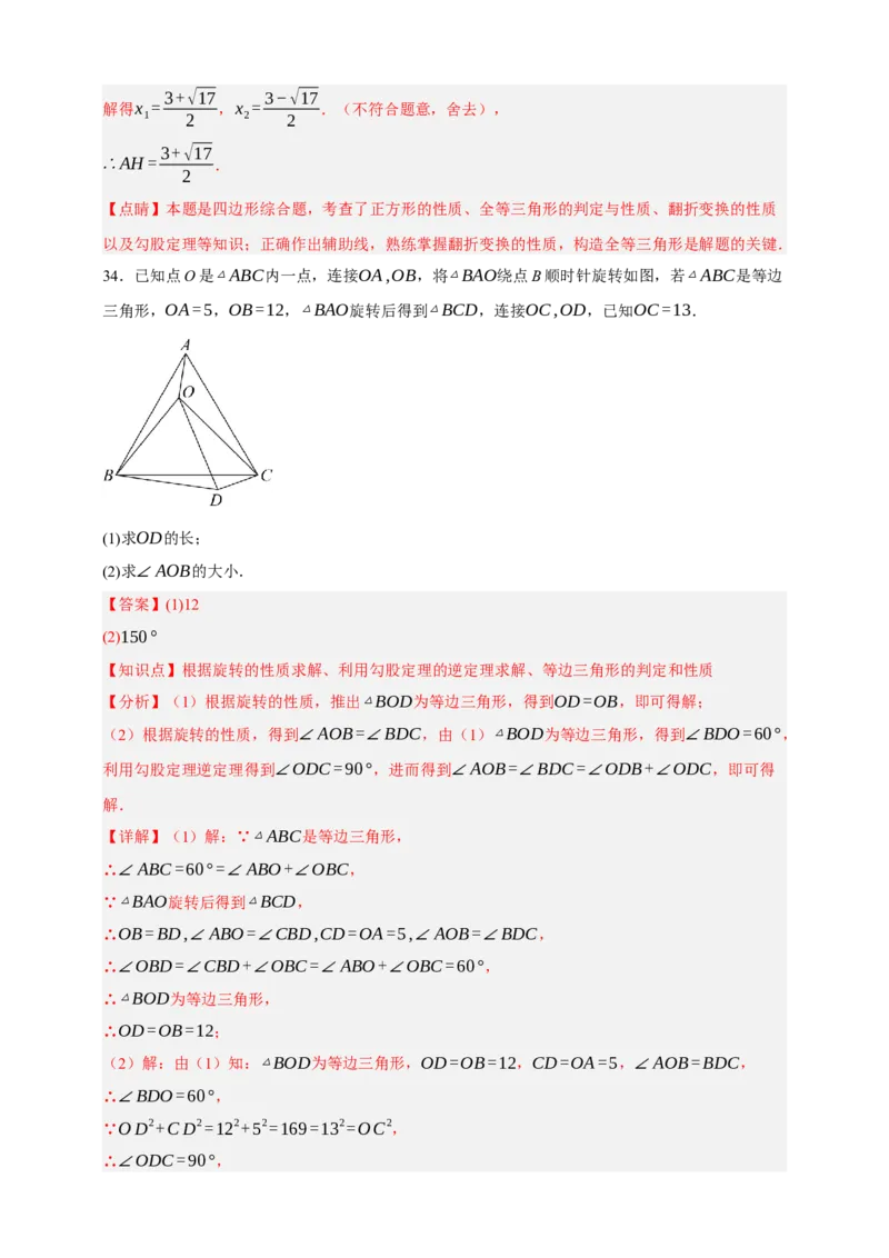 专题02旋转与中心对称（分层训练）-2026年中考数学总复习重难考点强化训练（全国通用）(解析版）_中考复习资料_语数英物化_2数学中考复习_2026年中考复习（更新中）