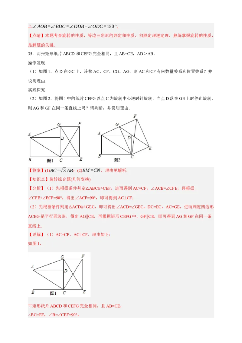 专题02旋转与中心对称（分层训练）-2026年中考数学总复习重难考点强化训练（全国通用）(解析版）_中考复习资料_语数英物化_2数学中考复习_2026年中考复习（更新中）