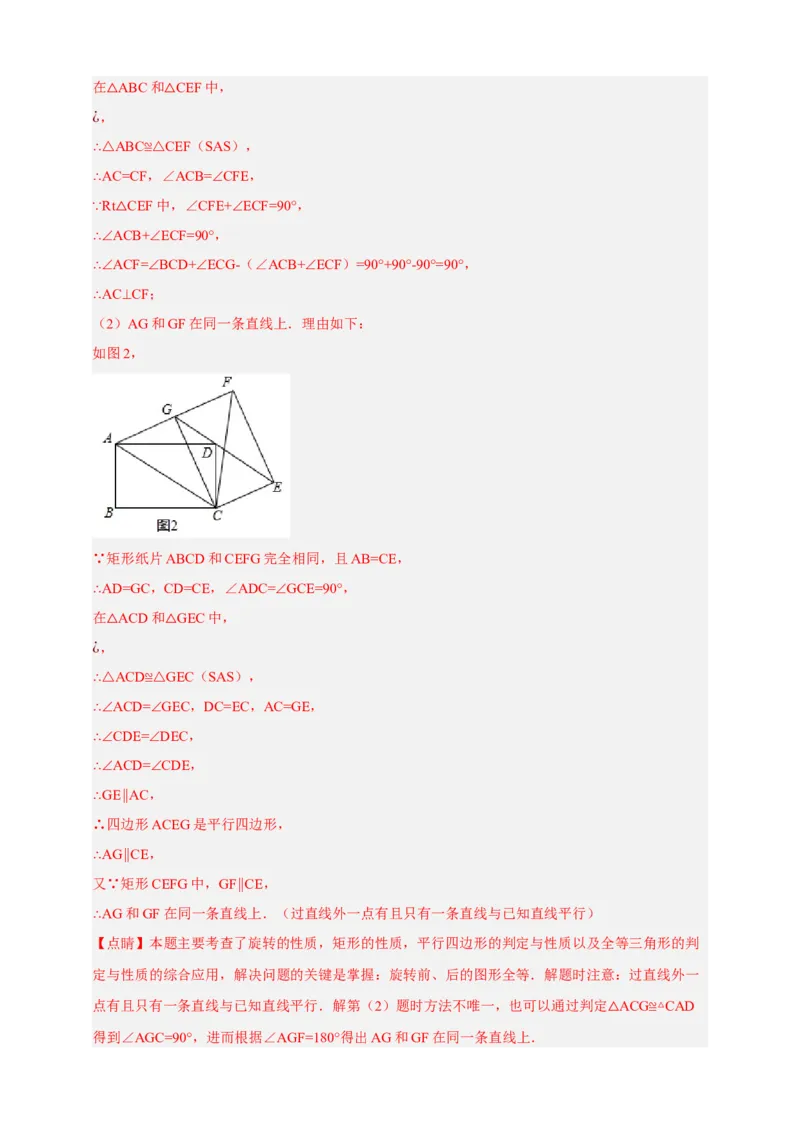 专题02旋转与中心对称（分层训练）-2026年中考数学总复习重难考点强化训练（全国通用）(解析版）_中考复习资料_语数英物化_2数学中考复习_2026年中考复习（更新中）