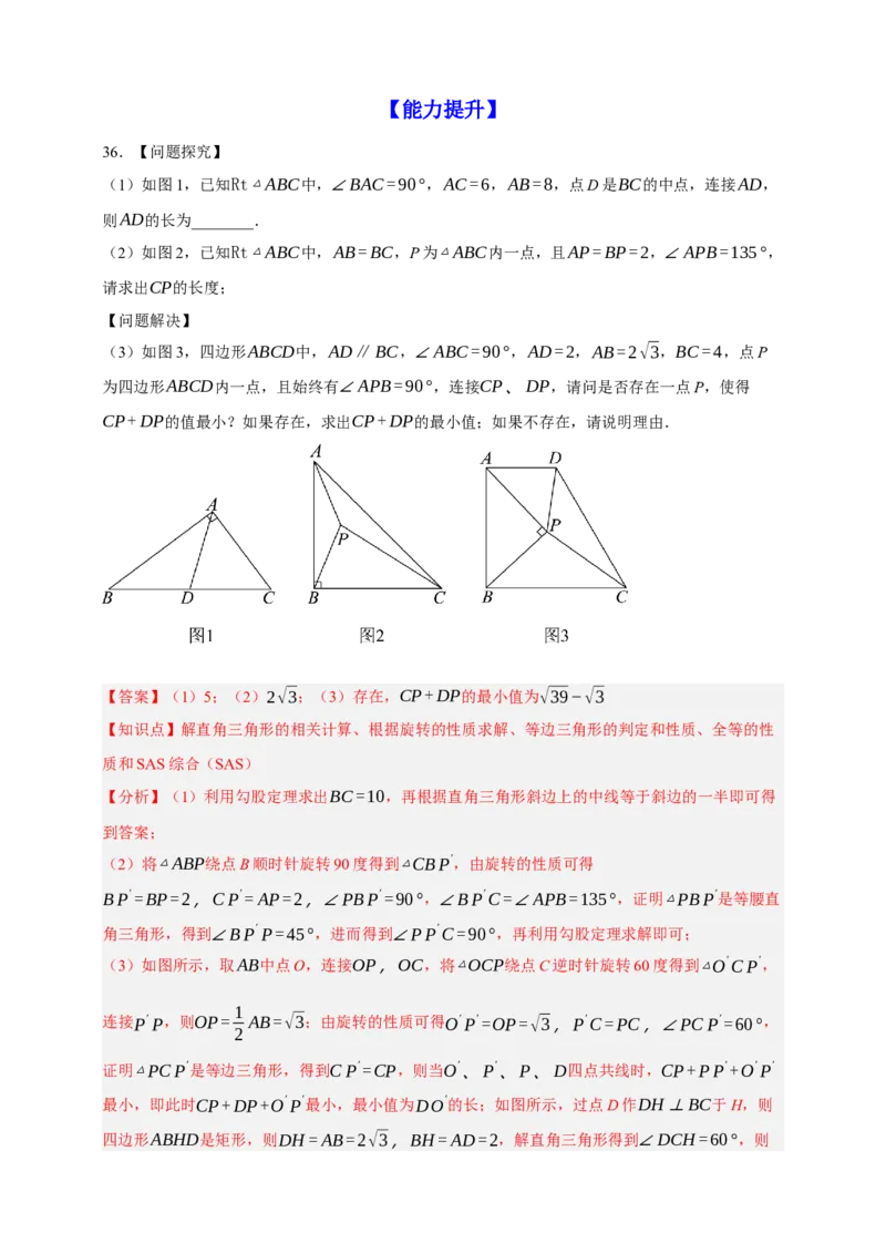 专题02旋转与中心对称（分层训练）-2026年中考数学总复习重难考点强化训练（全国通用）(解析版）_中考复习资料_语数英物化_2数学中考复习_2026年中考复习（更新中）