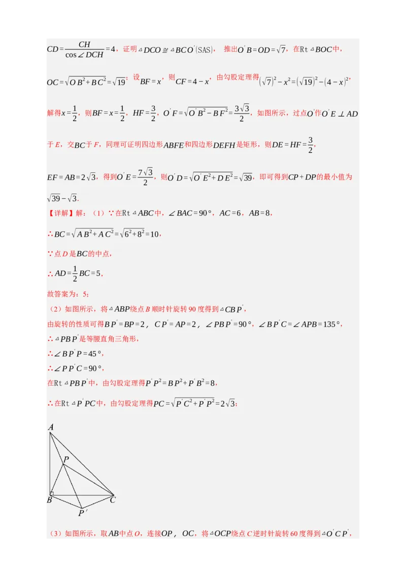 专题02旋转与中心对称（分层训练）-2026年中考数学总复习重难考点强化训练（全国通用）(解析版）_中考复习资料_语数英物化_2数学中考复习_2026年中考复习（更新中）
