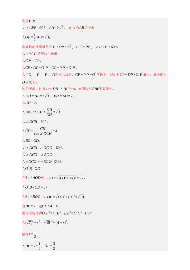 专题02旋转与中心对称（分层训练）-2026年中考数学总复习重难考点强化训练（全国通用）(解析版）_中考复习资料_语数英物化_2数学中考复习_2026年中考复习（更新中）
