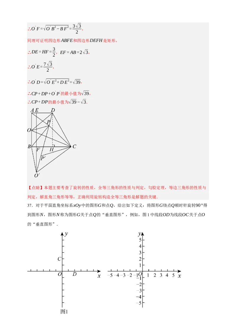专题02旋转与中心对称（分层训练）-2026年中考数学总复习重难考点强化训练（全国通用）(解析版）_中考复习资料_语数英物化_2数学中考复习_2026年中考复习（更新中）
