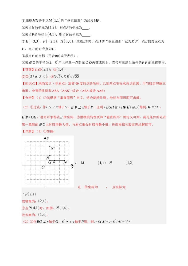 专题02旋转与中心对称（分层训练）-2026年中考数学总复习重难考点强化训练（全国通用）(解析版）_中考复习资料_语数英物化_2数学中考复习_2026年中考复习（更新中）