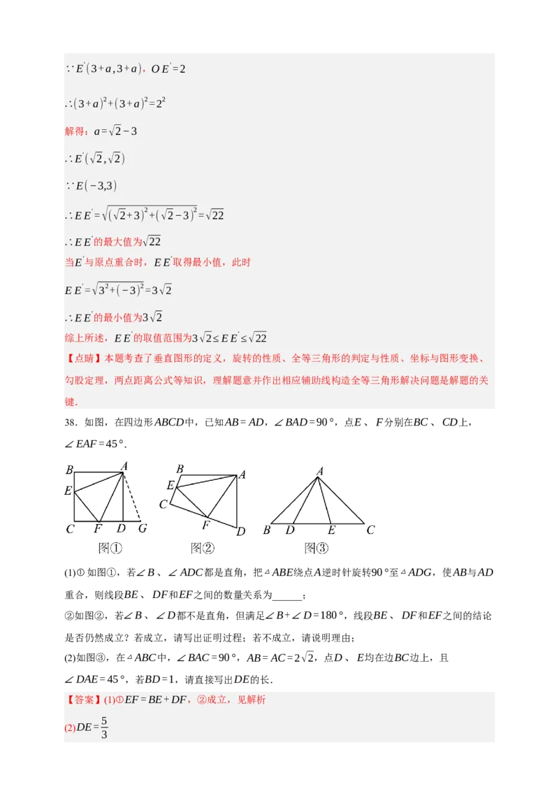 专题02旋转与中心对称（分层训练）-2026年中考数学总复习重难考点强化训练（全国通用）(解析版）_中考复习资料_语数英物化_2数学中考复习_2026年中考复习（更新中）