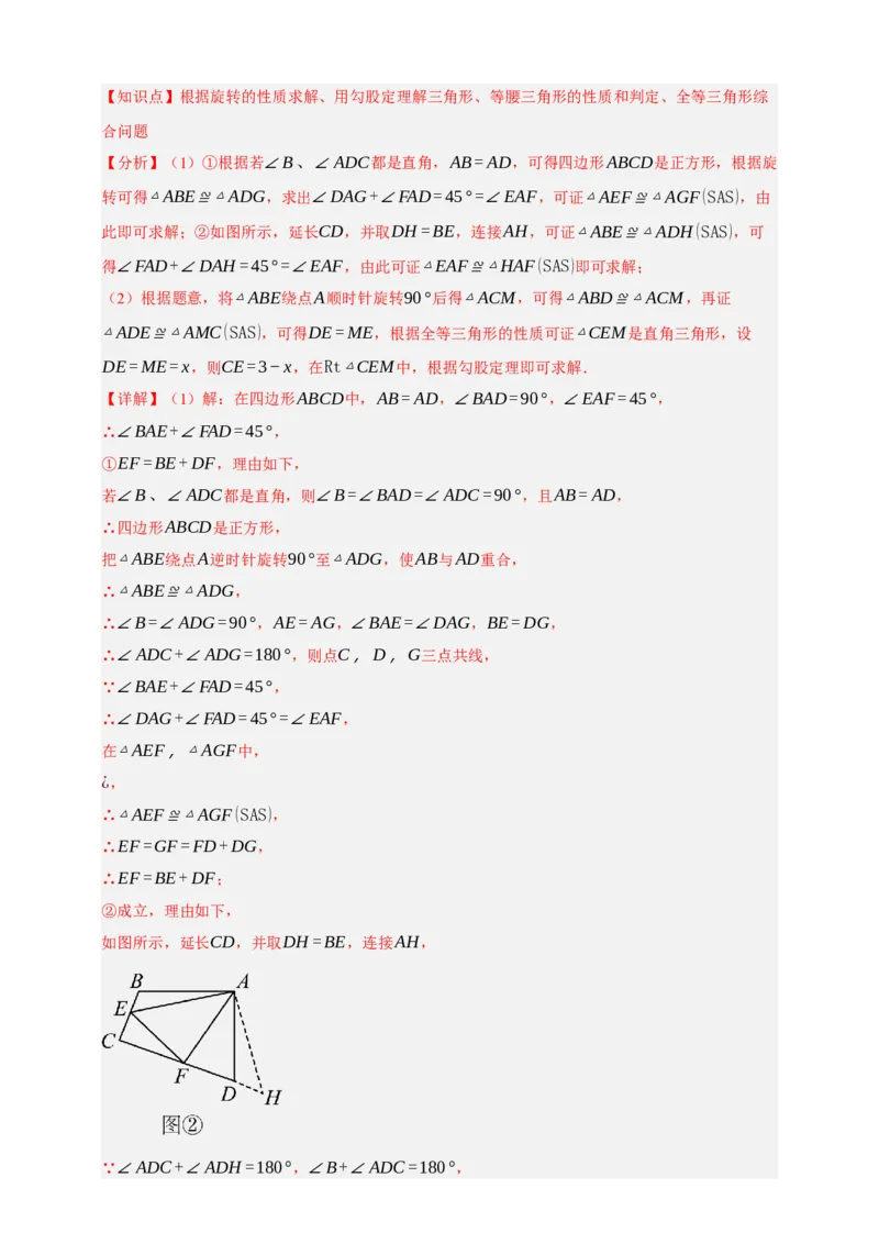 专题02旋转与中心对称（分层训练）-2026年中考数学总复习重难考点强化训练（全国通用）(解析版）_中考复习资料_语数英物化_2数学中考复习_2026年中考复习（更新中）