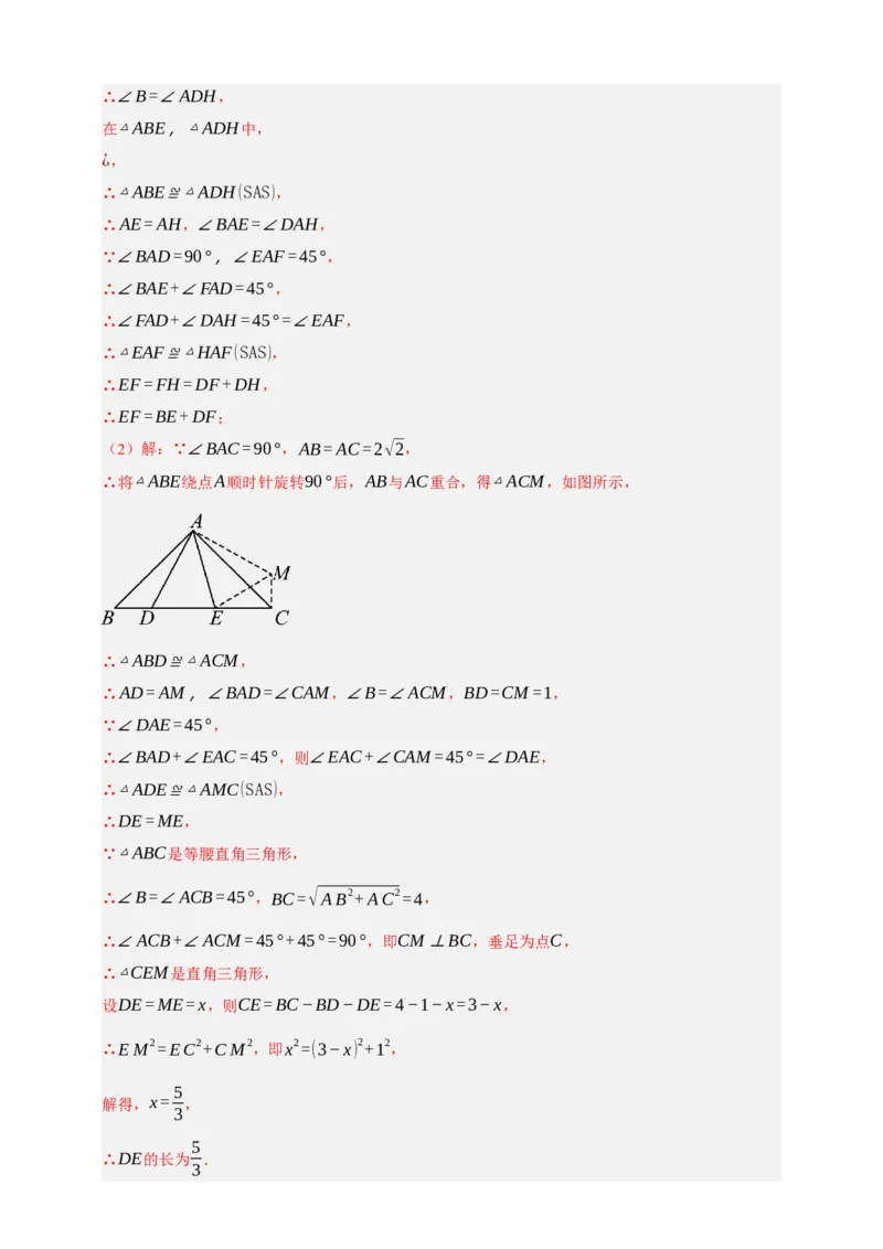 专题02旋转与中心对称（分层训练）-2026年中考数学总复习重难考点强化训练（全国通用）(解析版）_中考复习资料_语数英物化_2数学中考复习_2026年中考复习（更新中）