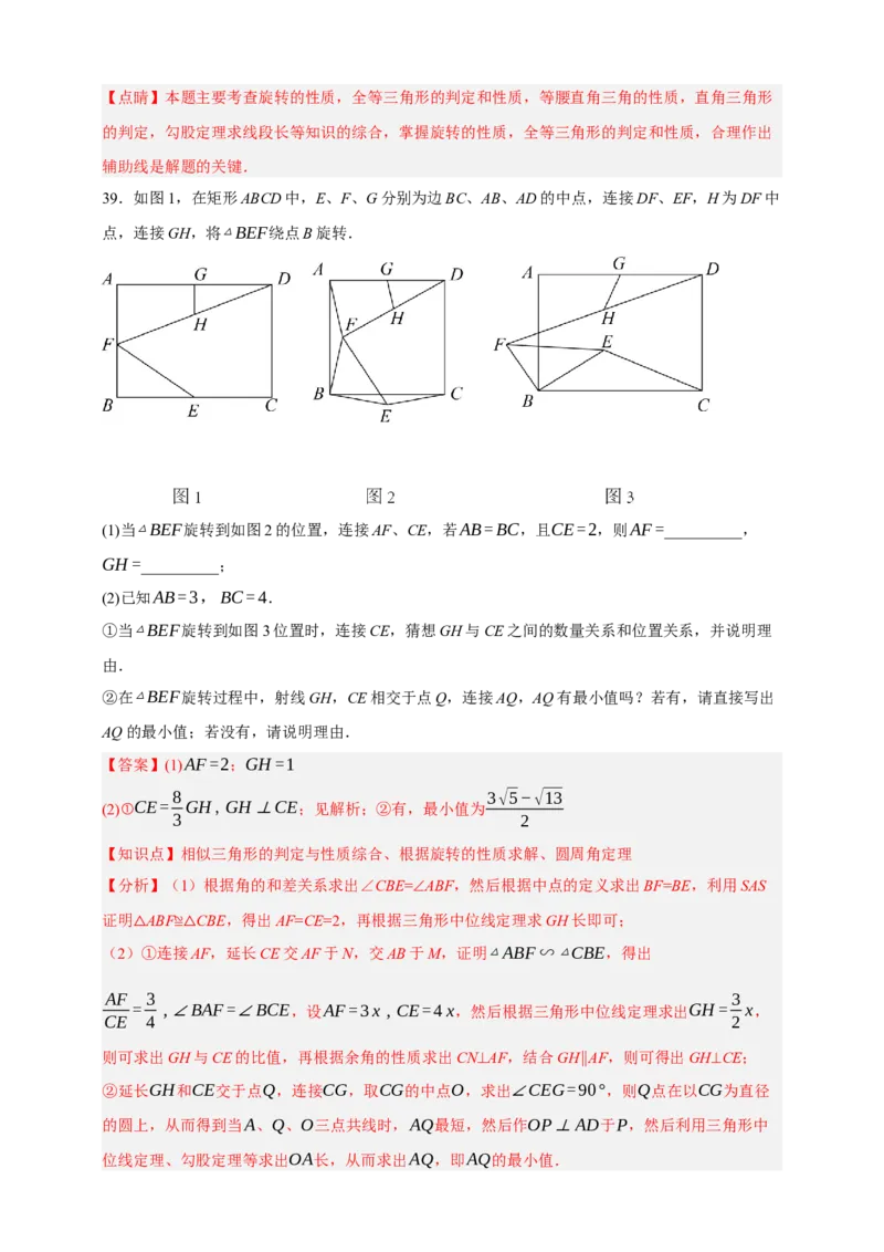 专题02旋转与中心对称（分层训练）-2026年中考数学总复习重难考点强化训练（全国通用）(解析版）_中考复习资料_语数英物化_2数学中考复习_2026年中考复习（更新中）