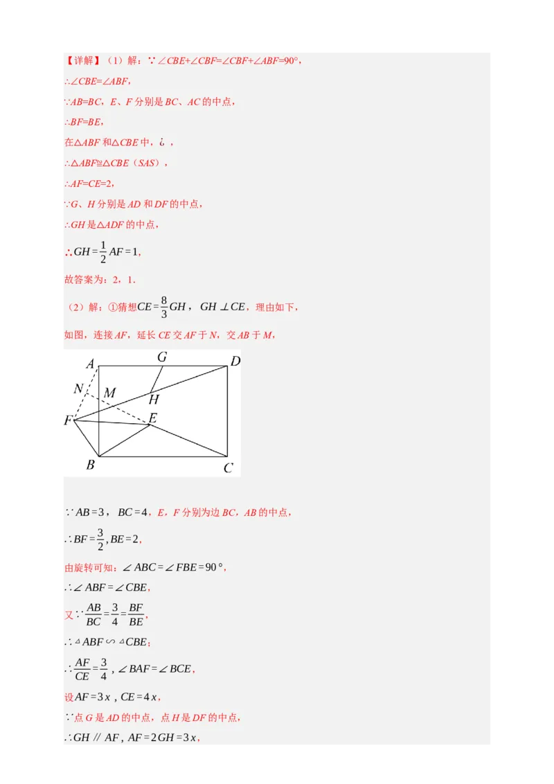 专题02旋转与中心对称（分层训练）-2026年中考数学总复习重难考点强化训练（全国通用）(解析版）_中考复习资料_语数英物化_2数学中考复习_2026年中考复习（更新中）