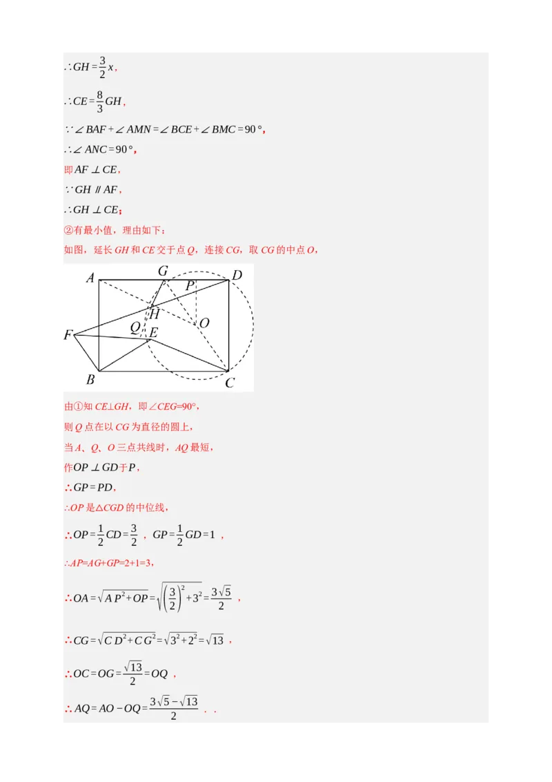 专题02旋转与中心对称（分层训练）-2026年中考数学总复习重难考点强化训练（全国通用）(解析版）_中考复习资料_语数英物化_2数学中考复习_2026年中考复习（更新中）