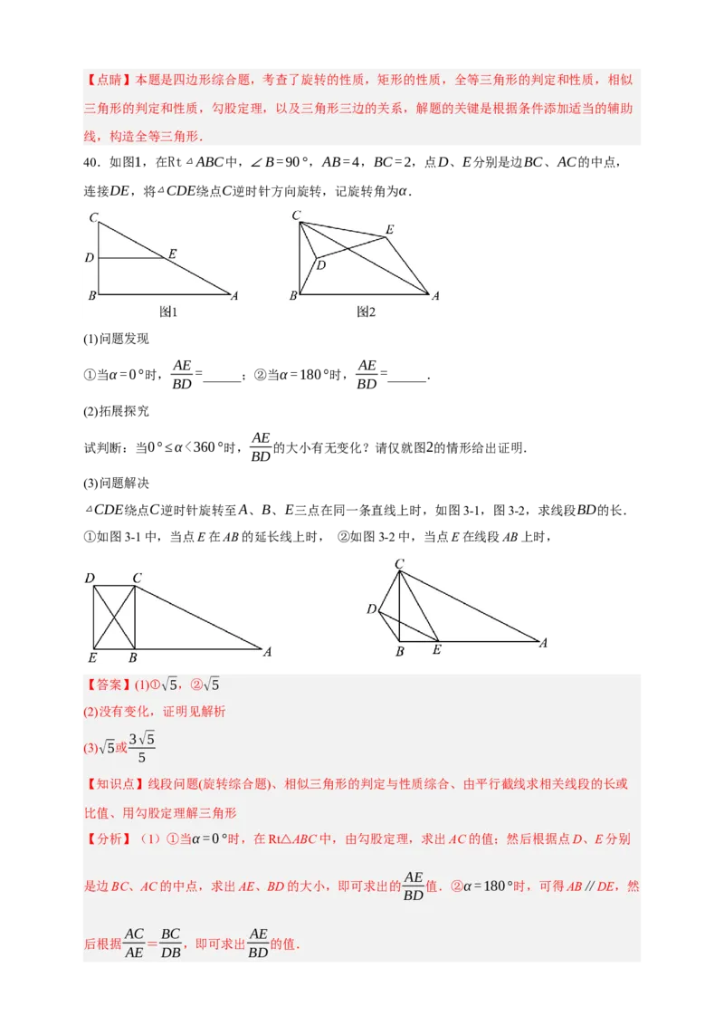 专题02旋转与中心对称（分层训练）-2026年中考数学总复习重难考点强化训练（全国通用）(解析版）_中考复习资料_语数英物化_2数学中考复习_2026年中考复习（更新中）