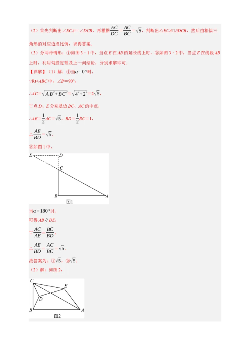 专题02旋转与中心对称（分层训练）-2026年中考数学总复习重难考点强化训练（全国通用）(解析版）_中考复习资料_语数英物化_2数学中考复习_2026年中考复习（更新中）