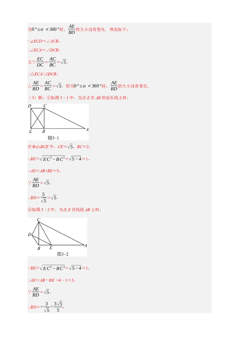 专题02旋转与中心对称（分层训练）-2026年中考数学总复习重难考点强化训练（全国通用）(解析版）_中考复习资料_语数英物化_2数学中考复习_2026年中考复习（更新中）