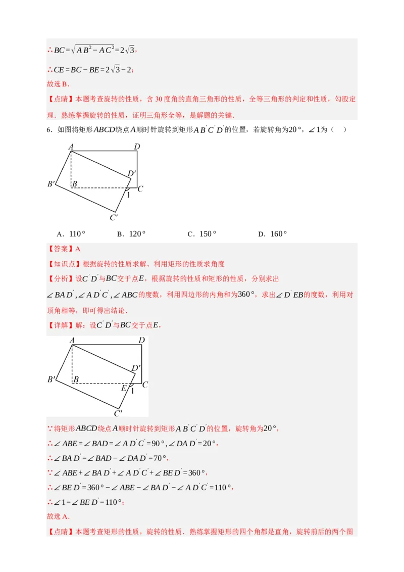 专题02旋转与中心对称（分层训练）-2026年中考数学总复习重难考点强化训练（全国通用）(解析版）_中考复习资料_语数英物化_2数学中考复习_2026年中考复习（更新中）