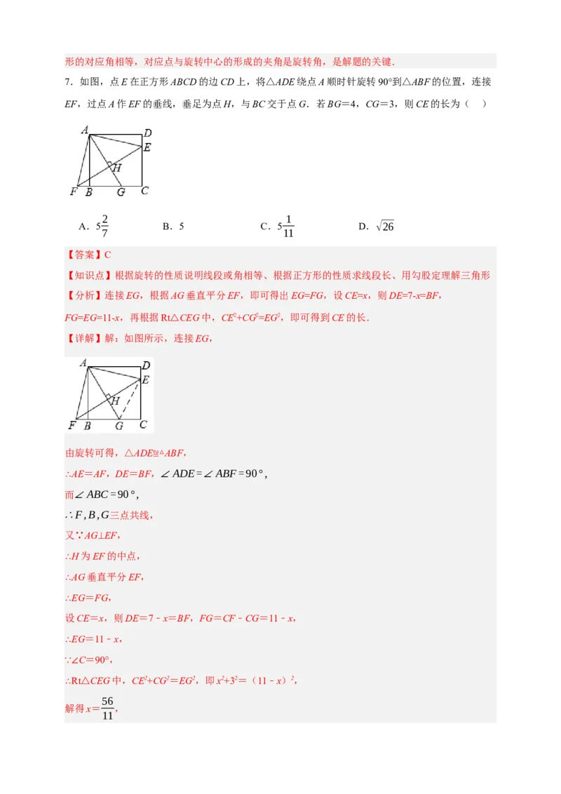 专题02旋转与中心对称（分层训练）-2026年中考数学总复习重难考点强化训练（全国通用）(解析版）_中考复习资料_语数英物化_2数学中考复习_2026年中考复习（更新中）