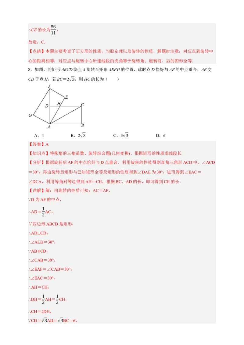 专题02旋转与中心对称（分层训练）-2026年中考数学总复习重难考点强化训练（全国通用）(解析版）_中考复习资料_语数英物化_2数学中考复习_2026年中考复习（更新中）