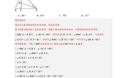 专题02旋转与中心对称（分层训练）-2026年中考数学总复习重难考点强化训练（全国通用）(解析版）_中考复习资料_语数英物化_2数学中考复习_2026年中考复习（更新中）