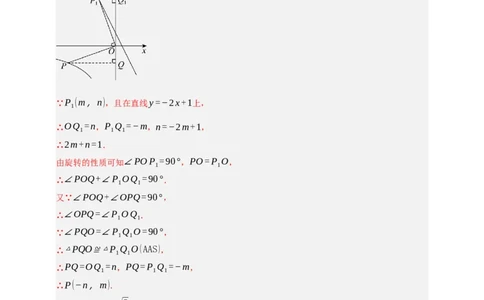 专题02旋转与中心对称（分层训练）-2026年中考数学总复习重难考点强化训练（全国通用）(解析版）_中考复习资料_语数英物化_2数学中考复习_2026年中考复习（更新中）