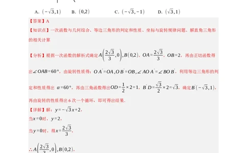 专题02旋转与中心对称（分层训练）-2026年中考数学总复习重难考点强化训练（全国通用）(解析版）_中考复习资料_语数英物化_2数学中考复习_2026年中考复习（更新中）