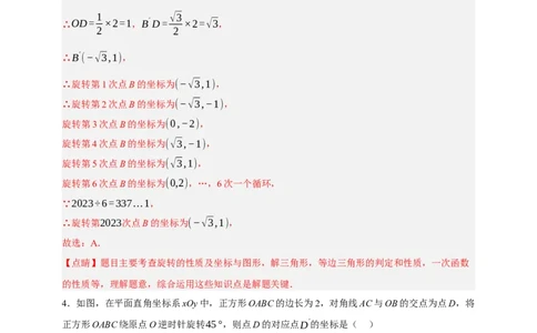 专题02旋转与中心对称（分层训练）-2026年中考数学总复习重难考点强化训练（全国通用）(解析版）_中考复习资料_语数英物化_2数学中考复习_2026年中考复习（更新中）