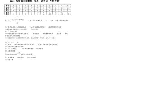 高一下一诊生物答案_2025年02月试卷_0228内蒙古自治区巴彦淖尔市第一中学2024-2025学年高一下学期第一次学业诊断