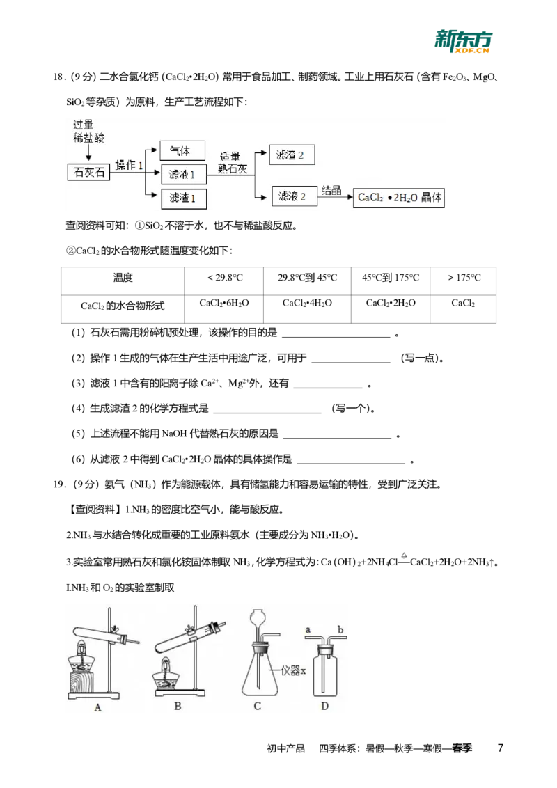 2025年广东省广州市增城区中考一模化学试卷-题目版_初中近3年全区全科一模真题_2025年广州初三一模各区全科真题卷（73份）_化学2025年广州中考一模