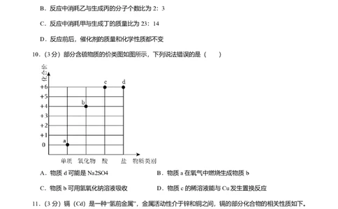 2025年广东省广州市增城区中考一模化学试卷-题目版_初中近3年全区全科一模真题_2025年广州初三一模各区全科真题卷（73份）_化学2025年广州中考一模