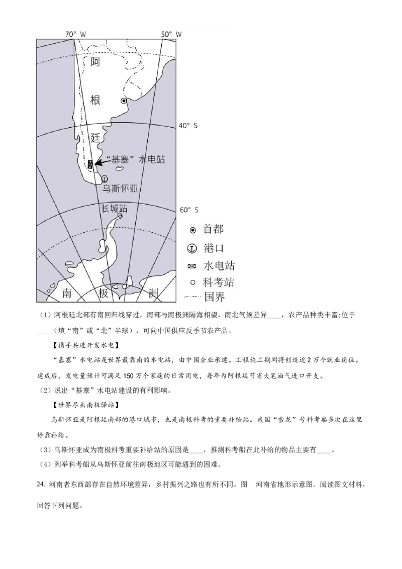 精品解析：2022年河南省中考地理真题（原卷版）_7地理中考复习_2025中考复习资料_中考真题（近三年）_2022年中考地理试卷104份_精品解析：2022年河南省中考地理真题