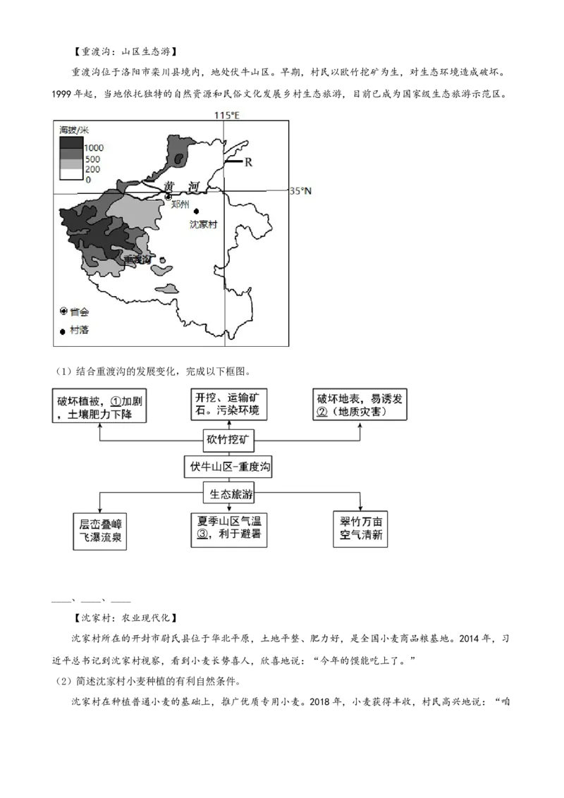 精品解析：2022年河南省中考地理真题（原卷版）_7地理中考复习_2025中考复习资料_中考真题（近三年）_2022年中考地理试卷104份_精品解析：2022年河南省中考地理真题