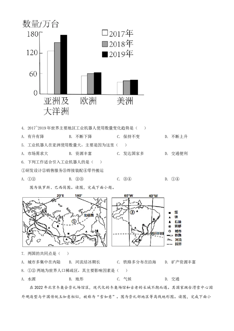 精品解析：2022年河南省中考地理真题（原卷版）_7地理中考复习_2025中考复习资料_中考真题（近三年）_2022年中考地理试卷104份_精品解析：2022年河南省中考地理真题