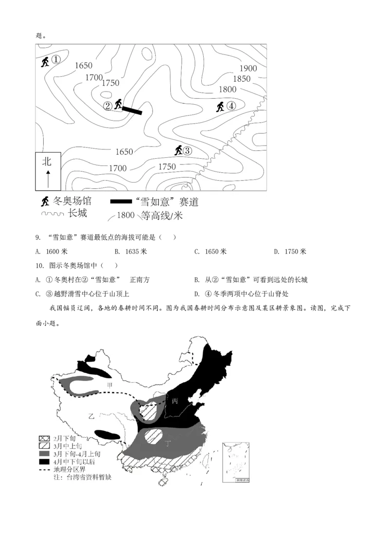 精品解析：2022年河南省中考地理真题（原卷版）_7地理中考复习_2025中考复习资料_中考真题（近三年）_2022年中考地理试卷104份_精品解析：2022年河南省中考地理真题