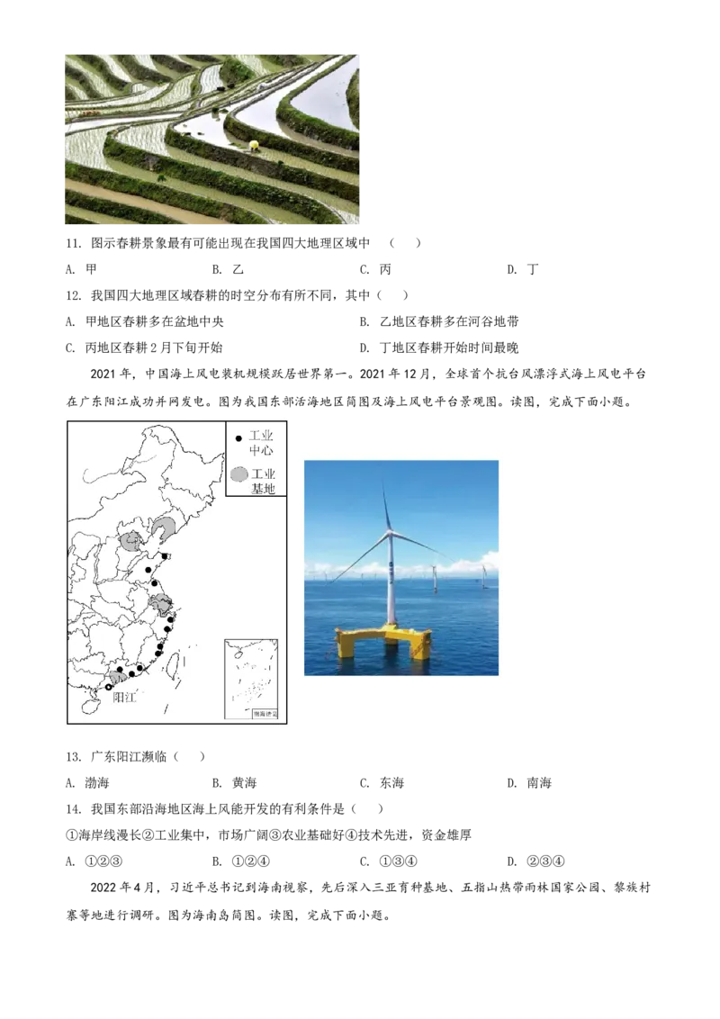 精品解析：2022年河南省中考地理真题（原卷版）_7地理中考复习_2025中考复习资料_中考真题（近三年）_2022年中考地理试卷104份_精品解析：2022年河南省中考地理真题