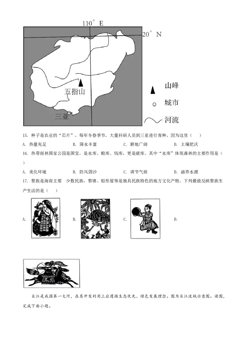 精品解析：2022年河南省中考地理真题（原卷版）_7地理中考复习_2025中考复习资料_中考真题（近三年）_2022年中考地理试卷104份_精品解析：2022年河南省中考地理真题
