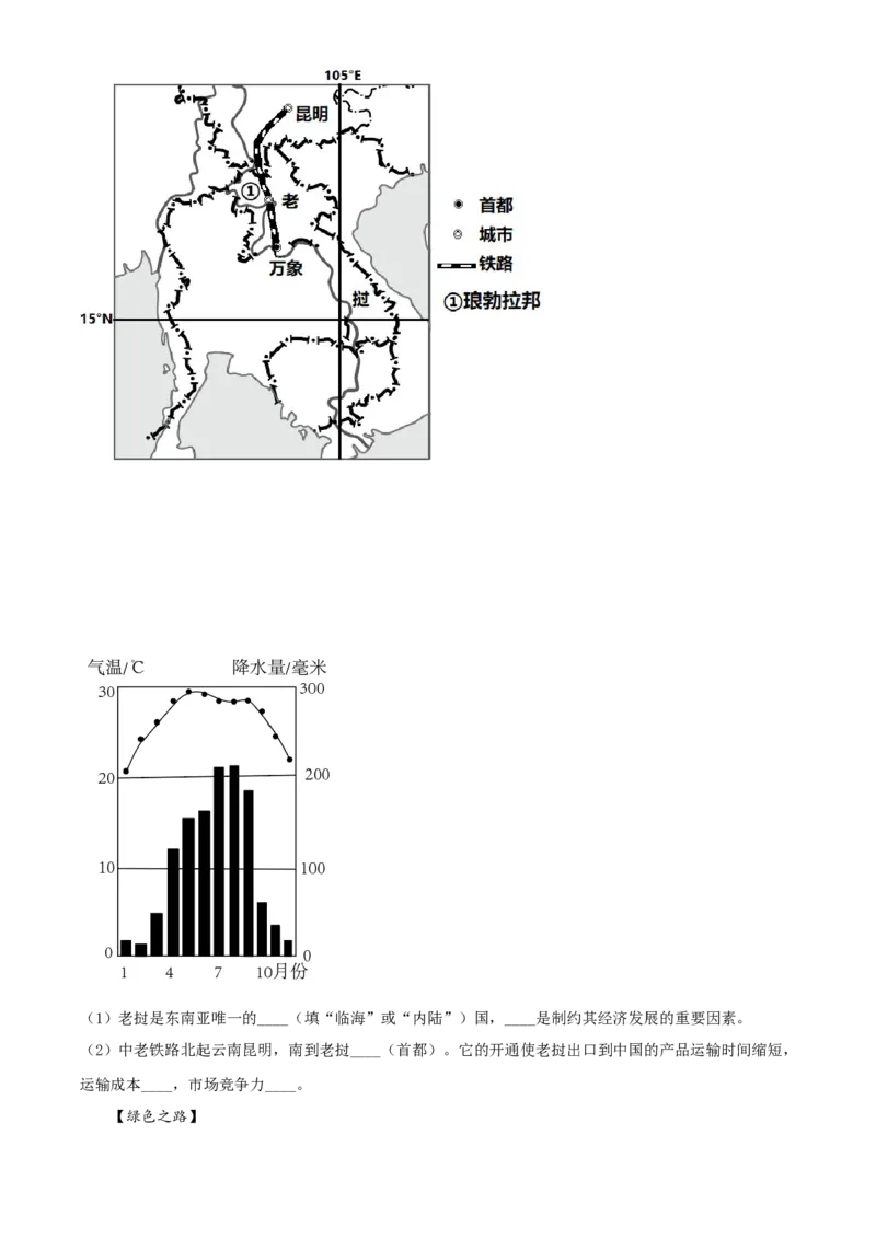 精品解析：2022年河南省中考地理真题（原卷版）_7地理中考复习_2025中考复习资料_中考真题（近三年）_2022年中考地理试卷104份_精品解析：2022年河南省中考地理真题