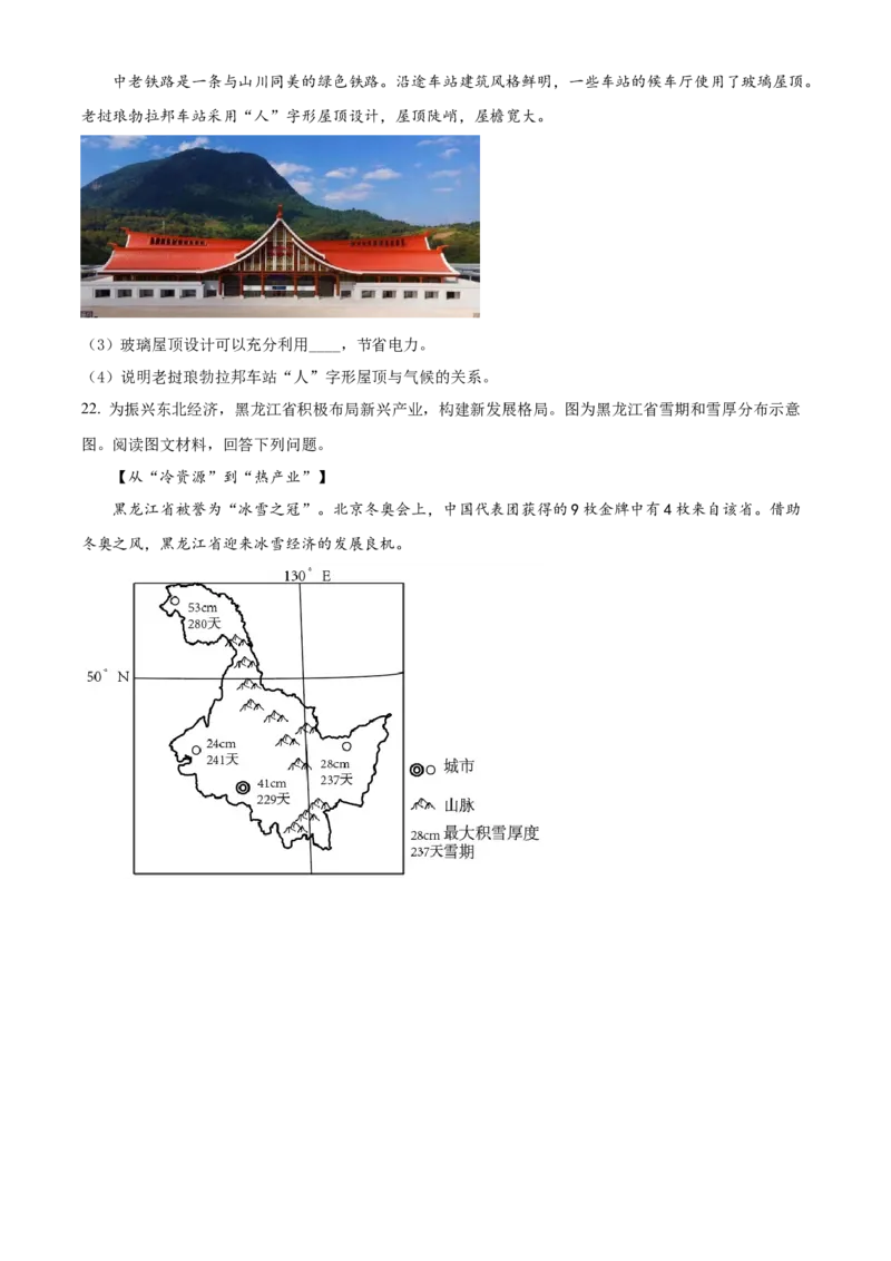 精品解析：2022年河南省中考地理真题（原卷版）_7地理中考复习_2025中考复习资料_中考真题（近三年）_2022年中考地理试卷104份_精品解析：2022年河南省中考地理真题