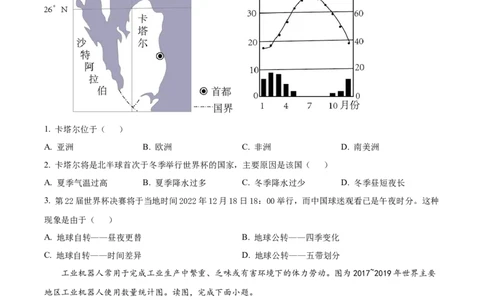 精品解析：2022年河南省中考地理真题（原卷版）_7地理中考复习_2025中考复习资料_中考真题（近三年）_2022年中考地理试卷104份_精品解析：2022年河南省中考地理真题